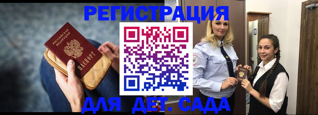 временная регистрация поиск в Донецке