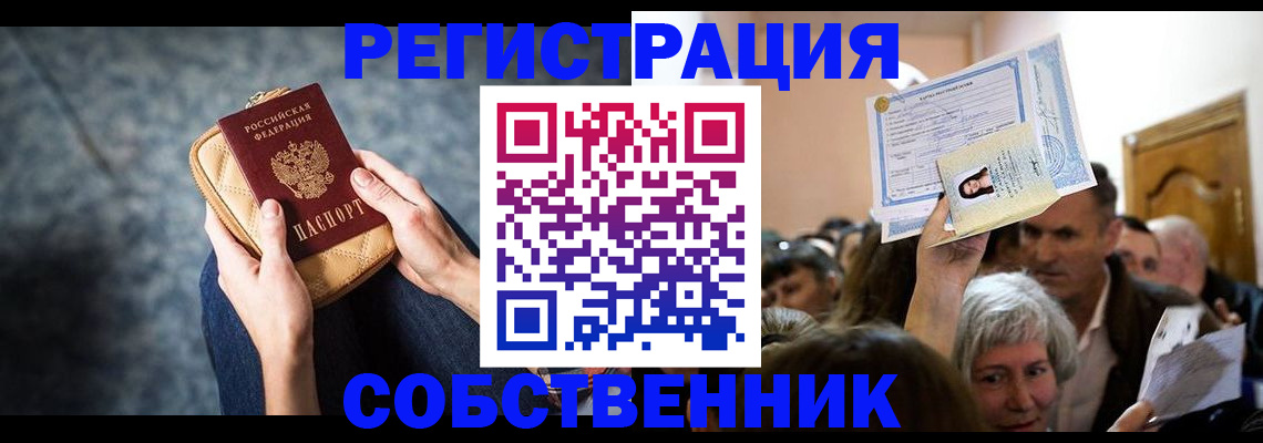 прописка в квартире в Донецке