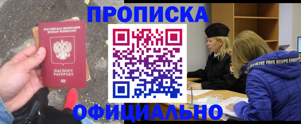 прописка в квартире в Донецке