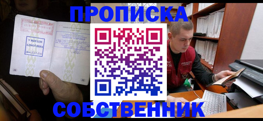 временная регистрация для всех в Донецке