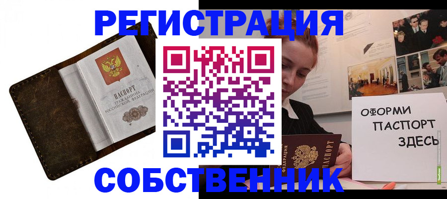 временная регистрация законно в Донецке