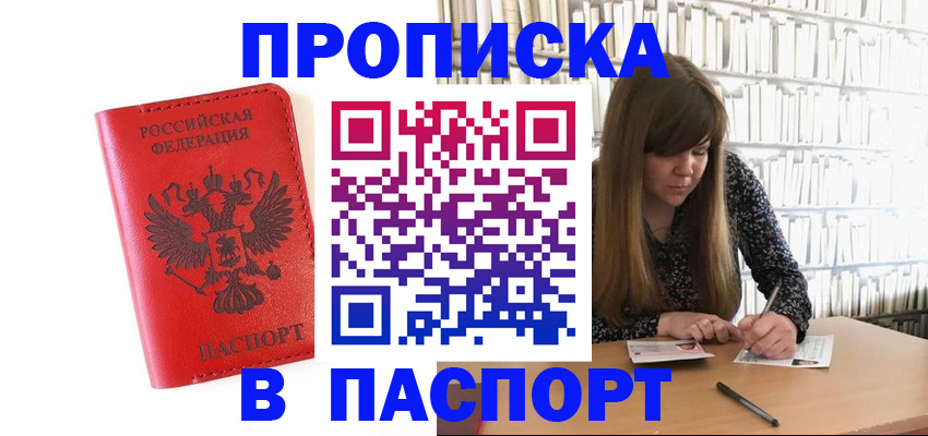 временная регистрация недорого в Донецке